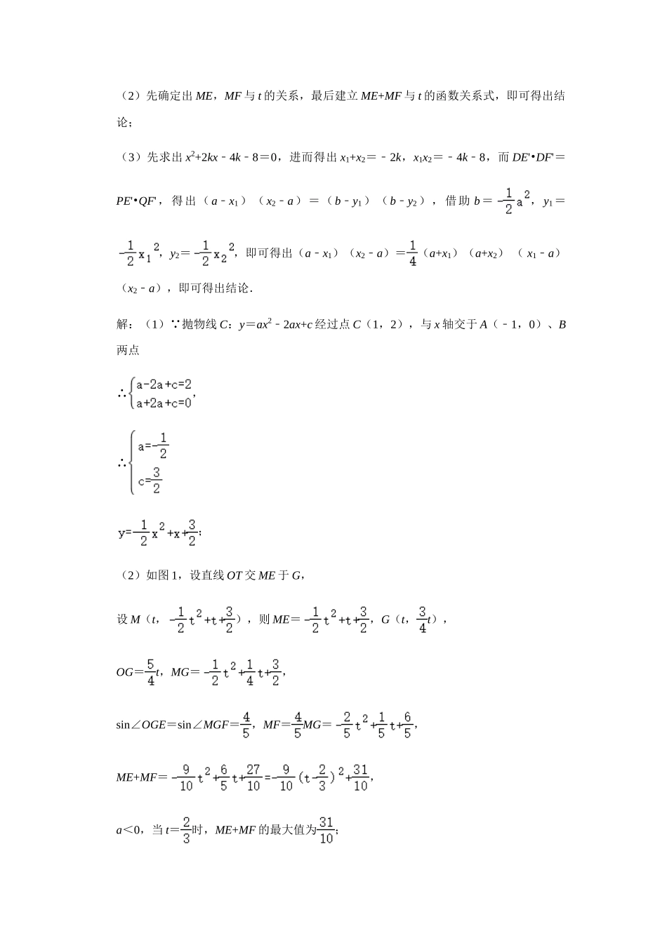 初中数学大招-104 与最值、定值相关的压轴题.doc_第2页