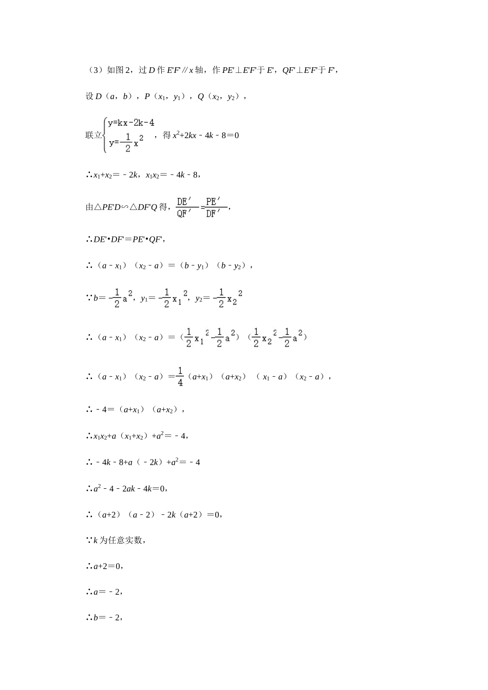 初中数学大招-104 与最值、定值相关的压轴题.doc_第3页