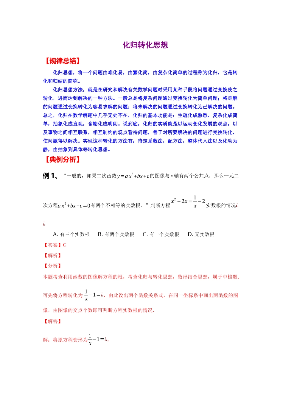 初中数学大招-105 化归转化思想.docx_第1页