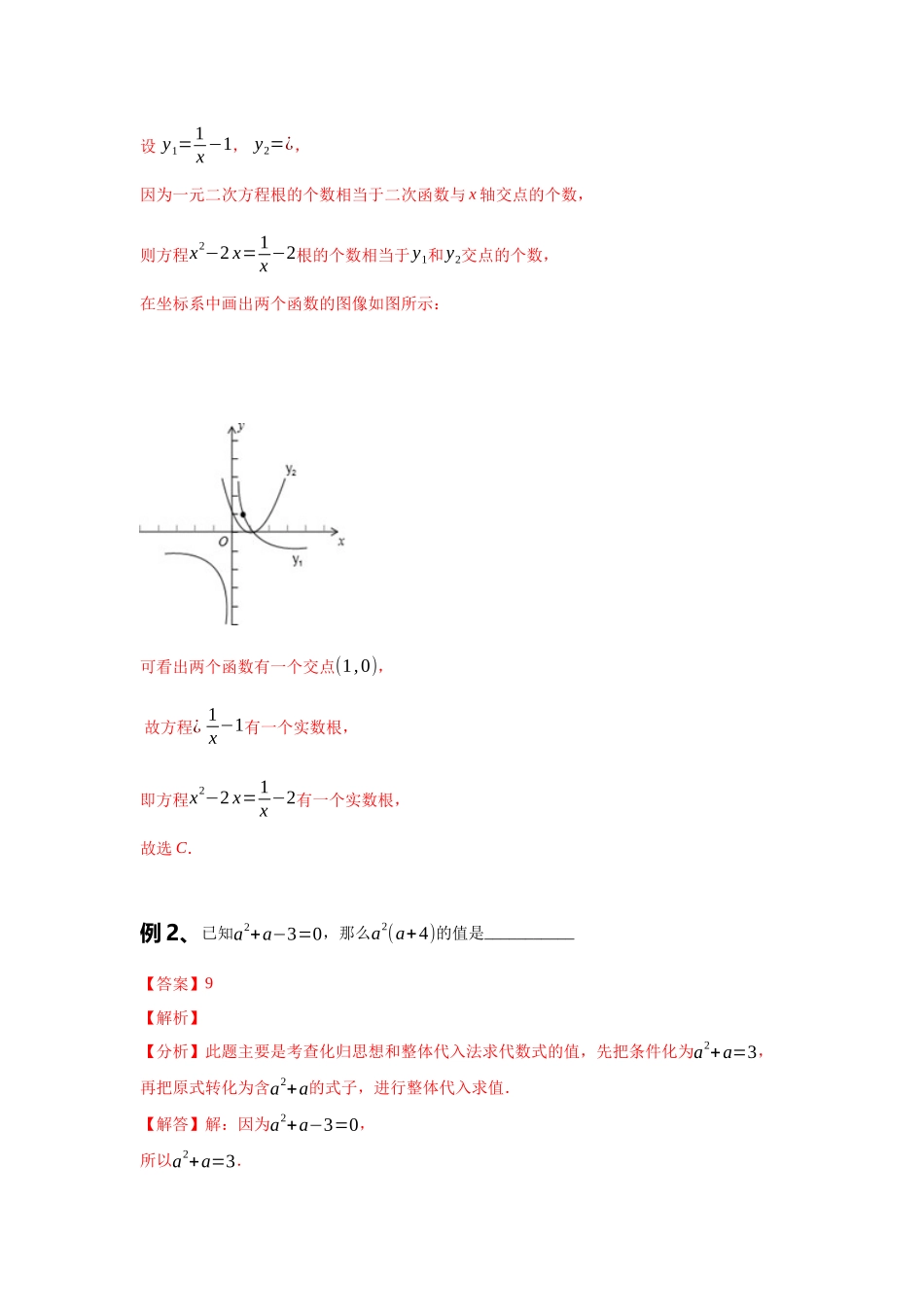 初中数学大招-105 化归转化思想.docx_第2页