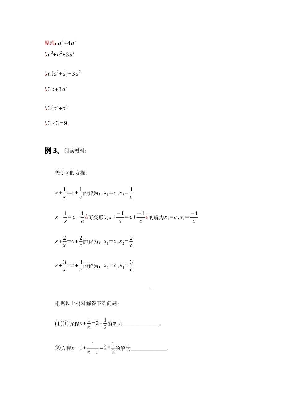 初中数学大招-105 化归转化思想.docx_第3页