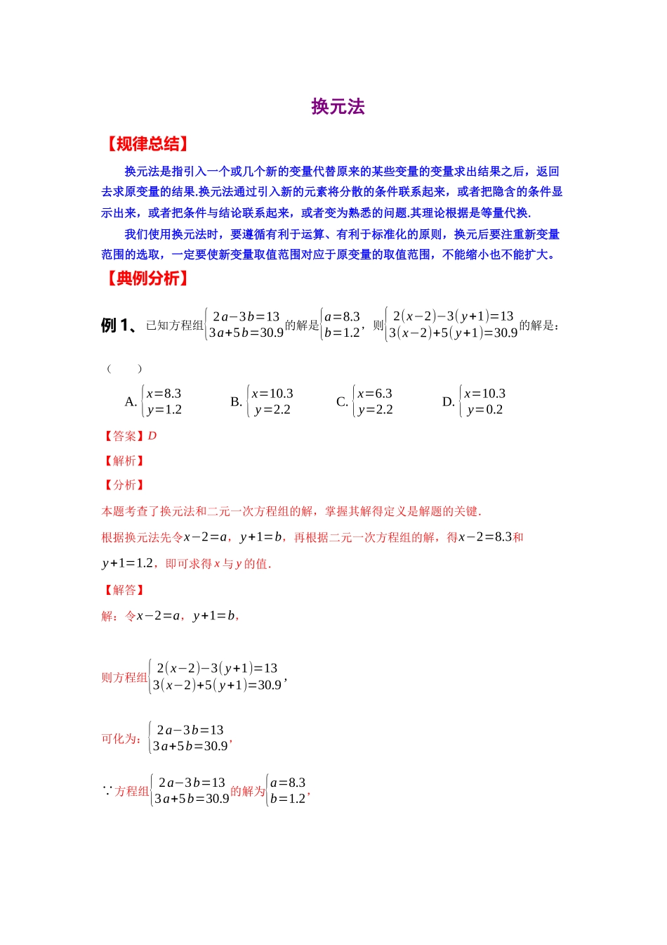 初中数学大招-106 换元法.docx_第1页
