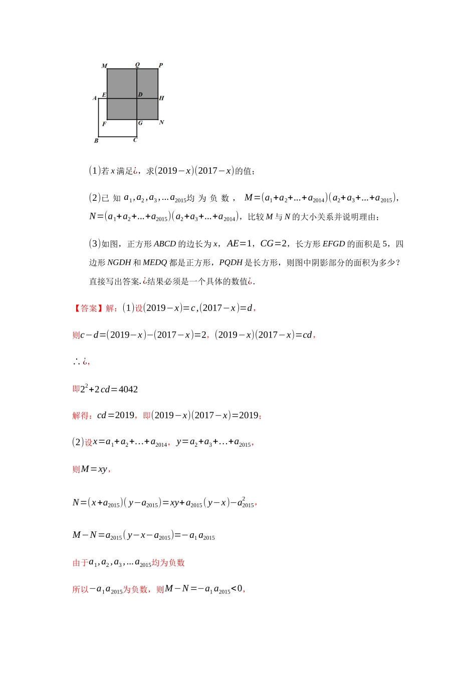 初中数学大招-106 换元法.docx_第3页