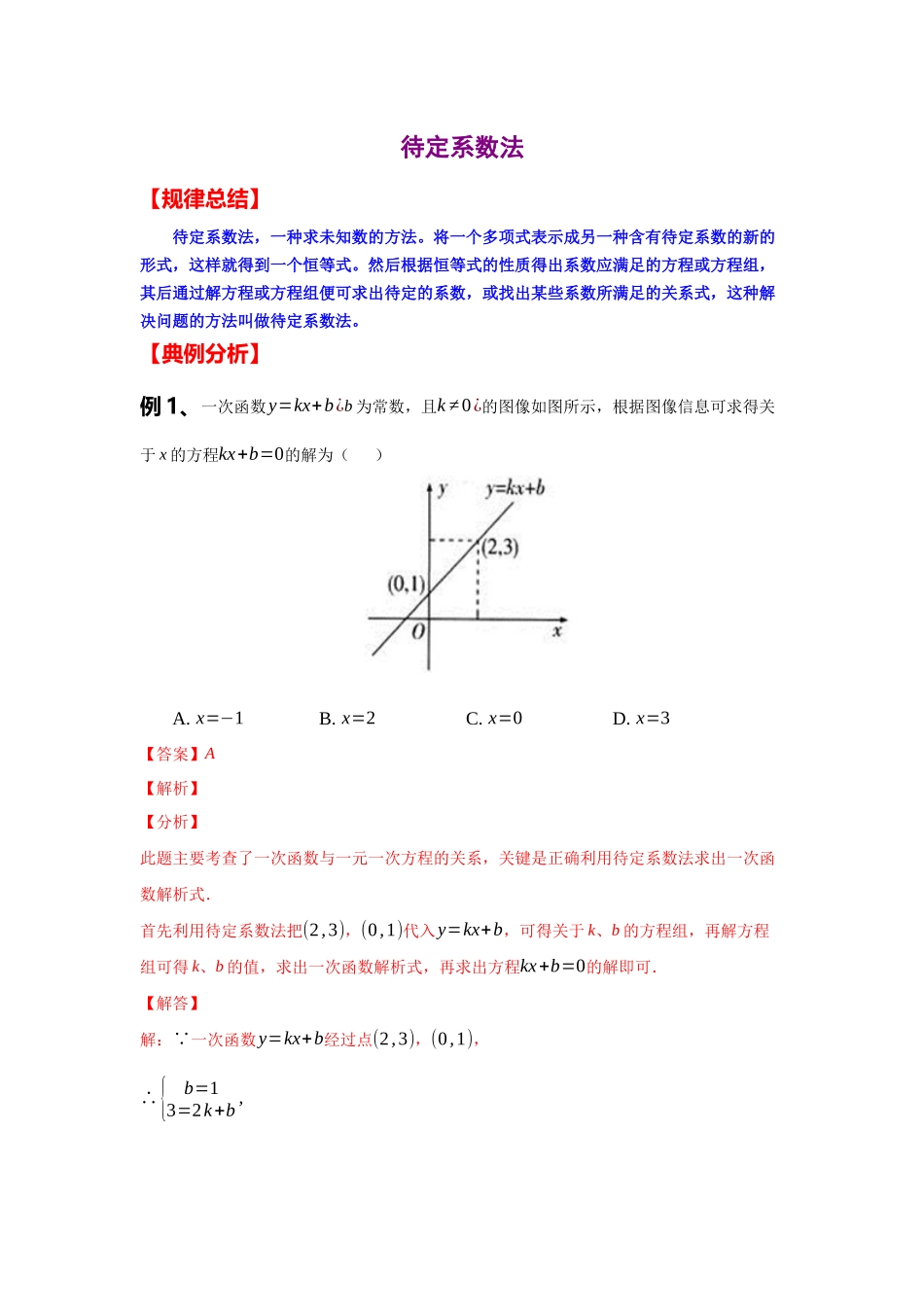 初中数学大招-107 待定系数法.docx_第1页