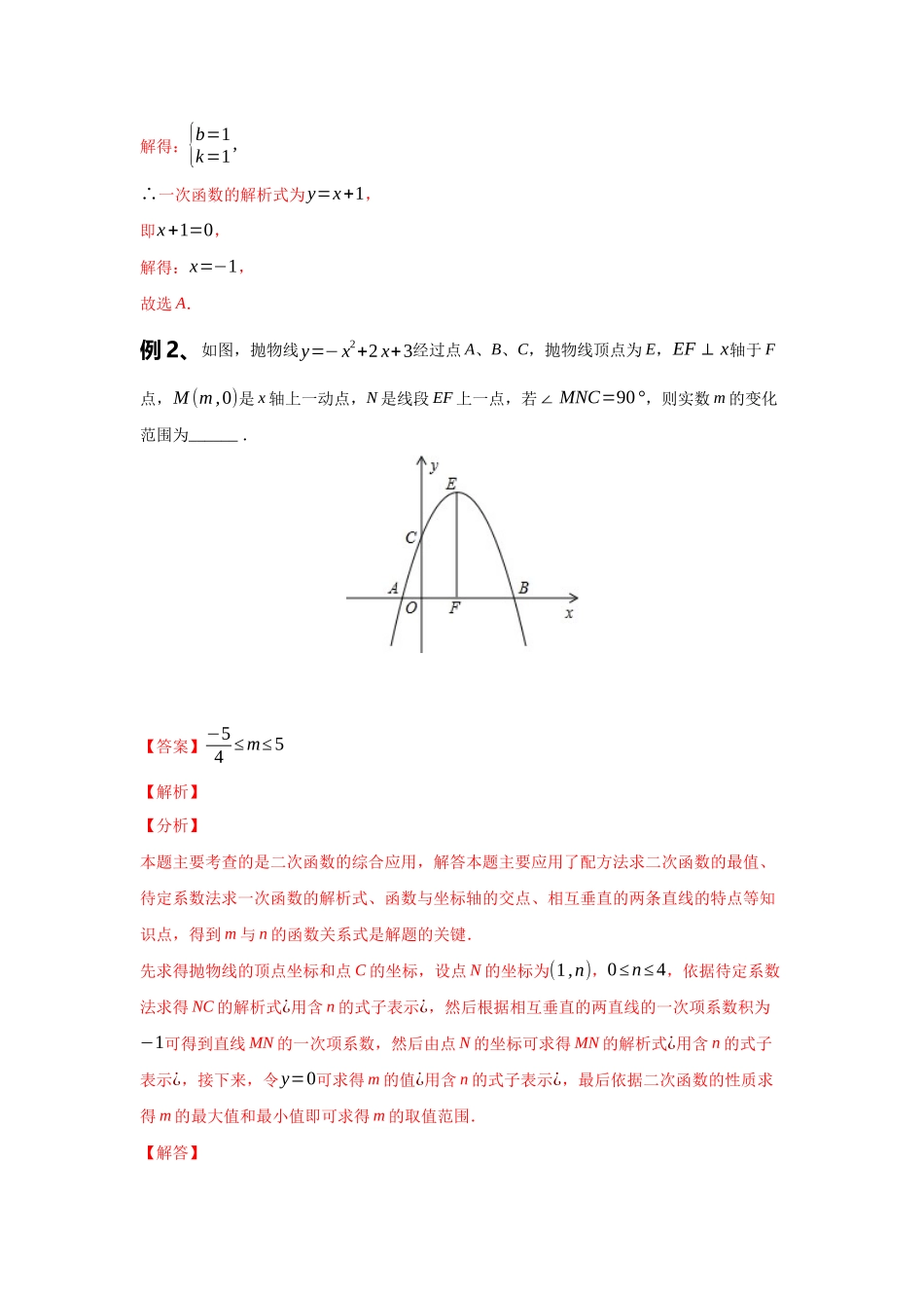 初中数学大招-107 待定系数法.docx_第2页