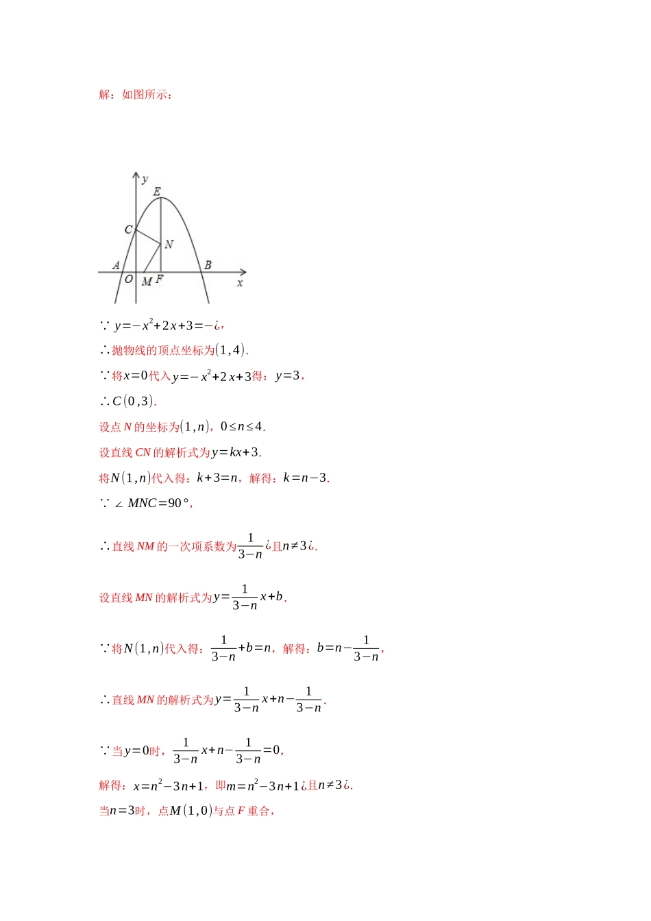 初中数学大招-107 待定系数法.docx_第3页