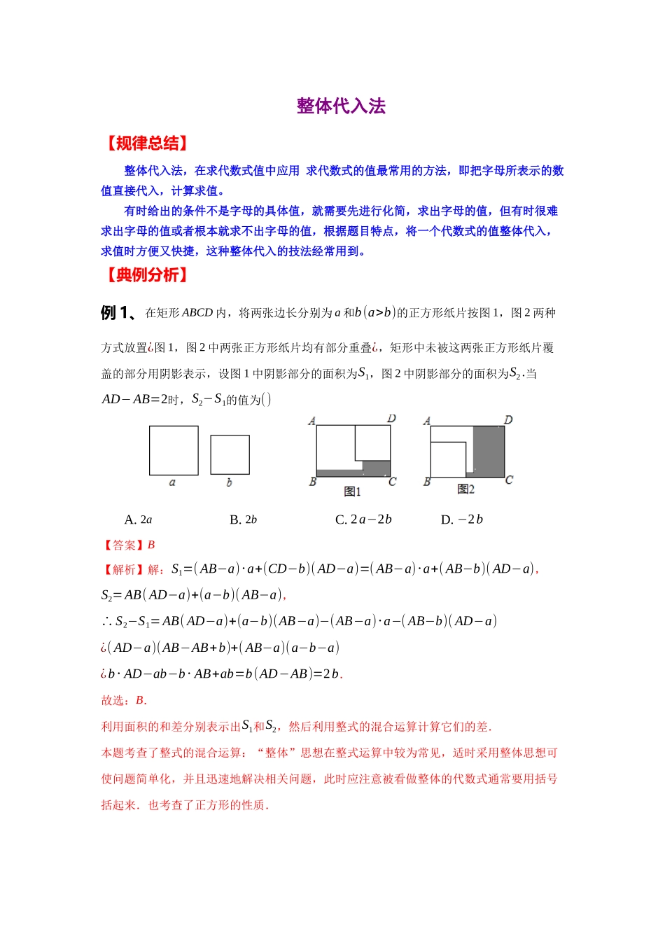 初中数学大招-108 整体代入法.docx_第1页