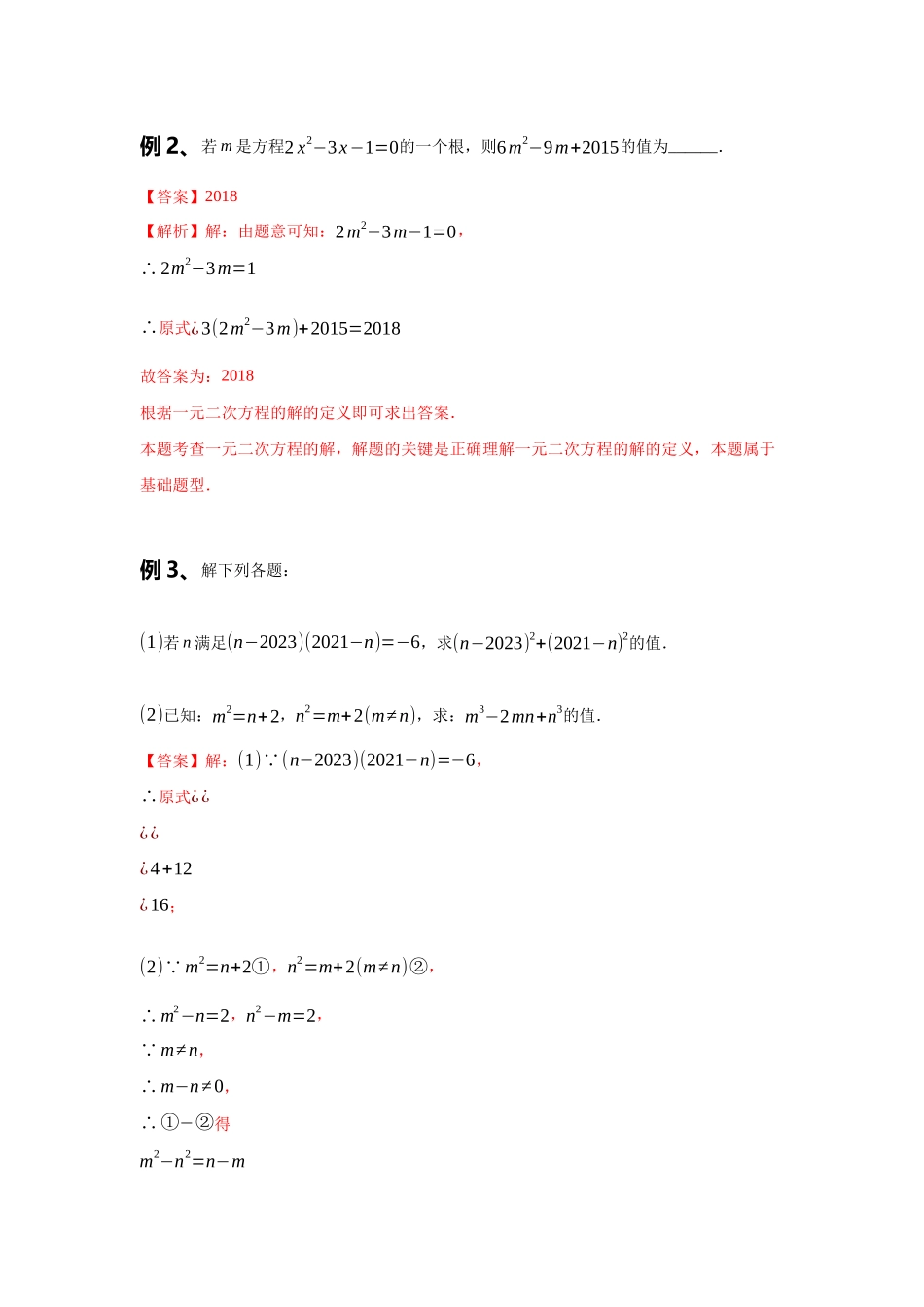 初中数学大招-108 整体代入法.docx_第2页