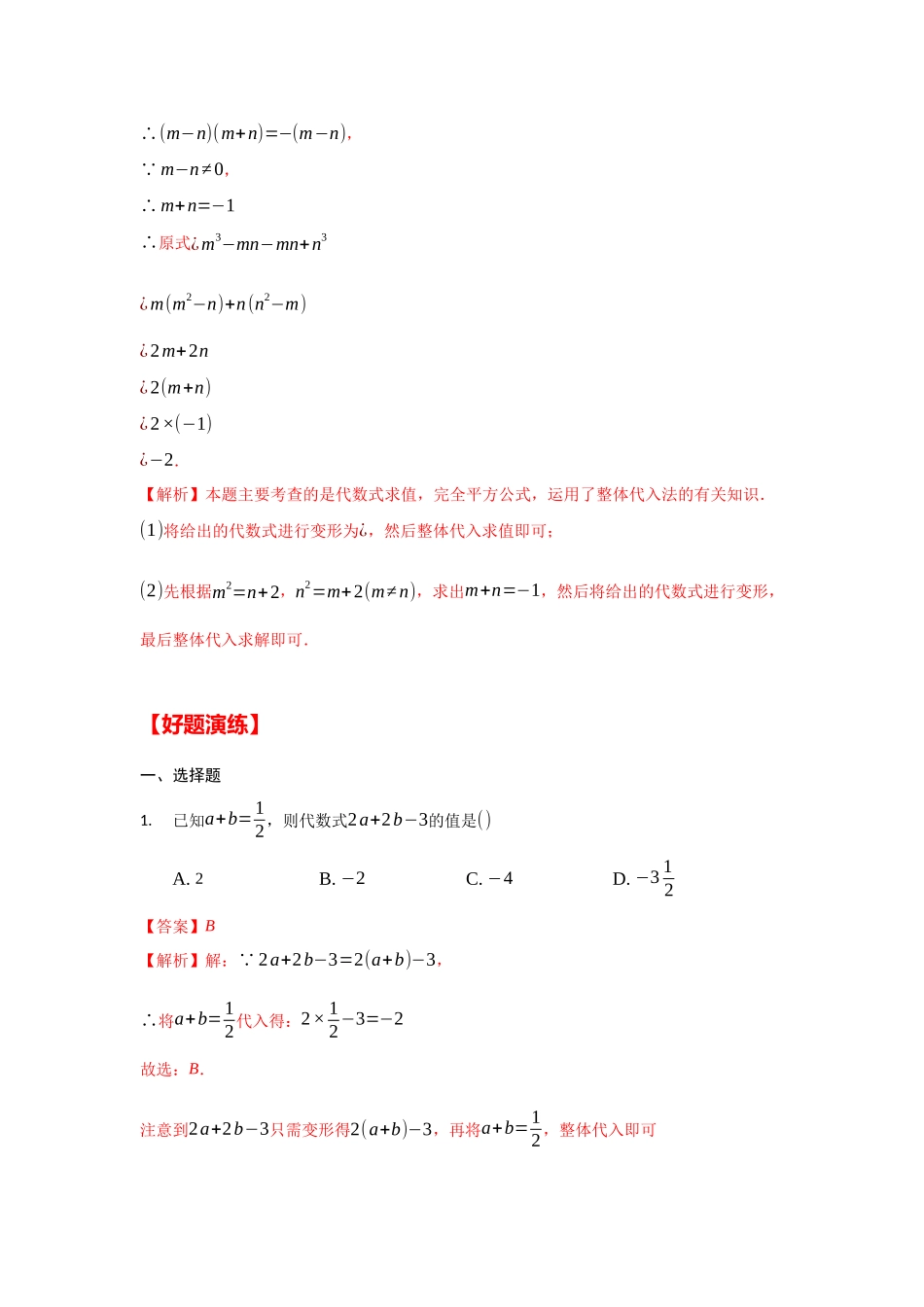初中数学大招-108 整体代入法.docx_第3页
