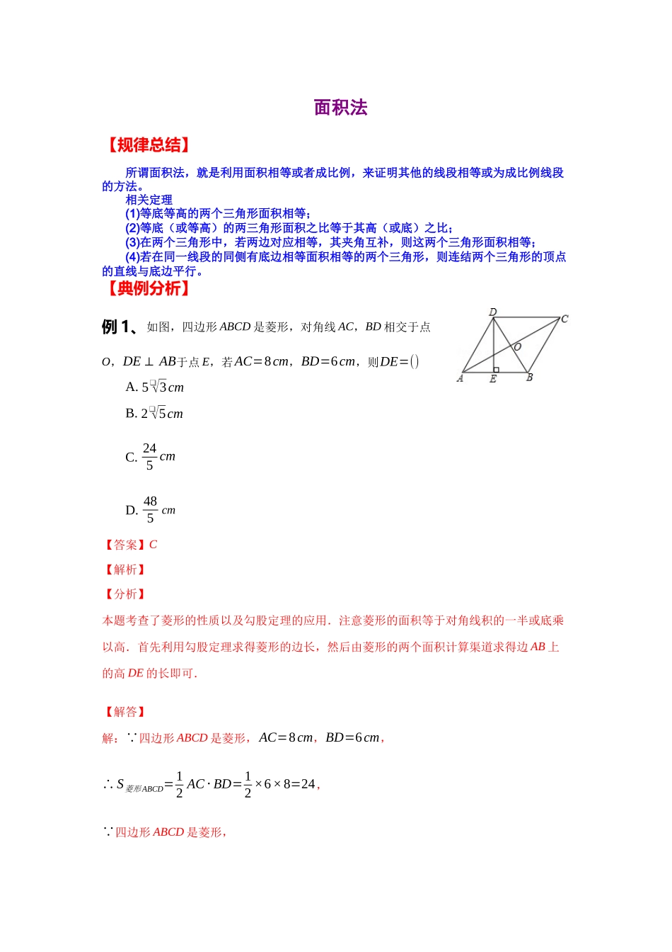 初中数学大招-109 面积法.docx_第1页