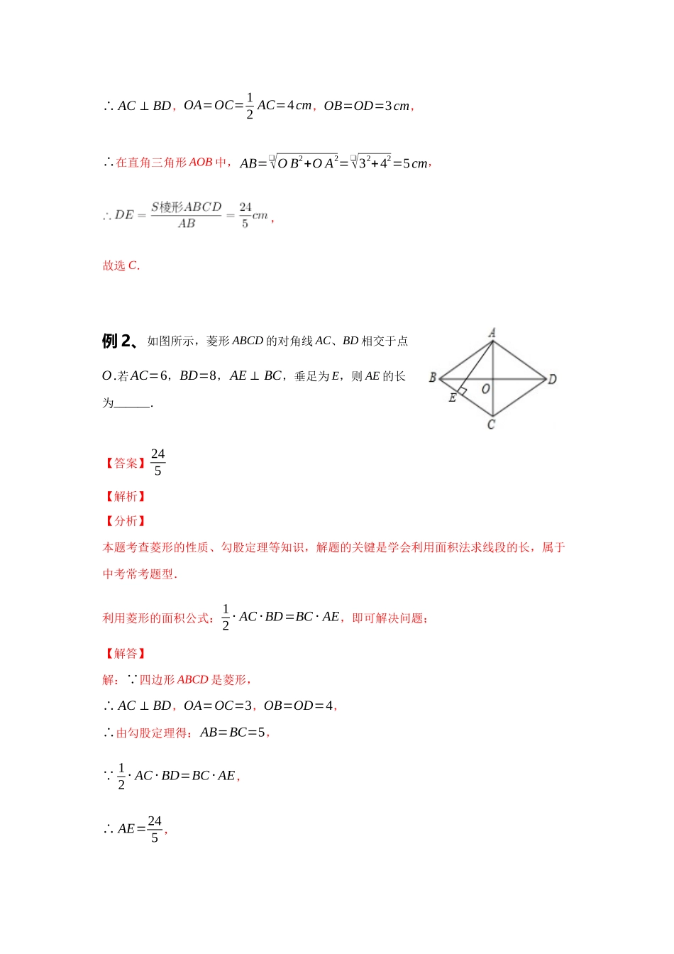 初中数学大招-109 面积法.docx_第2页