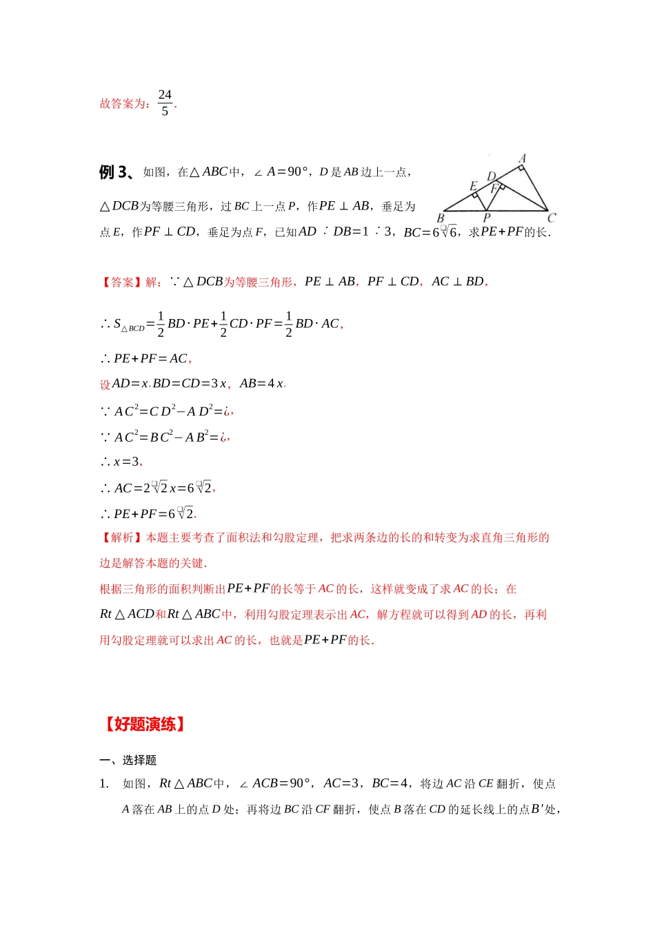 初中数学大招-109 面积法.docx_第3页
