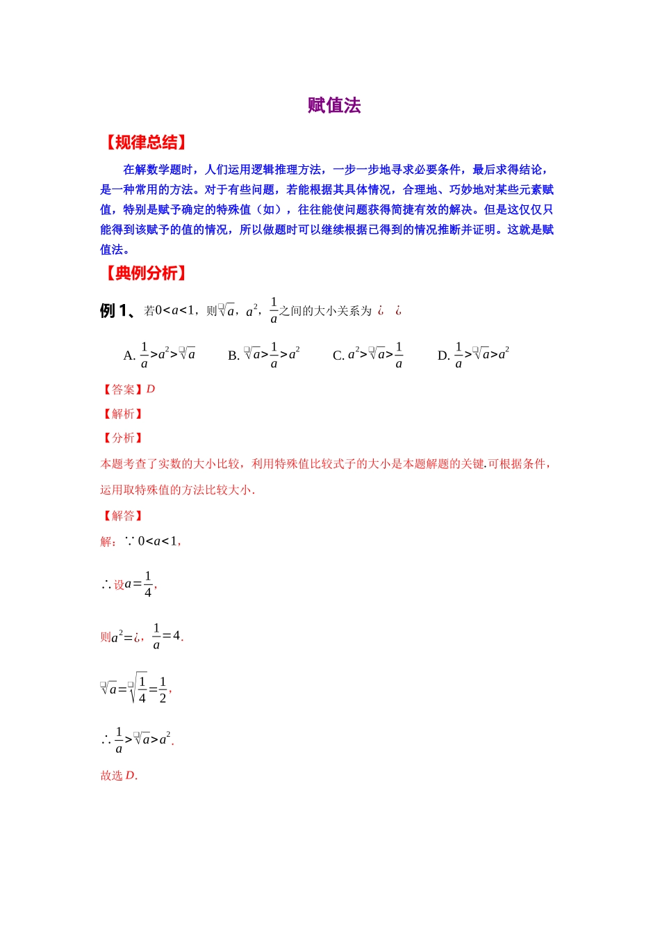 初中数学大招-110 赋值法.docx_第1页