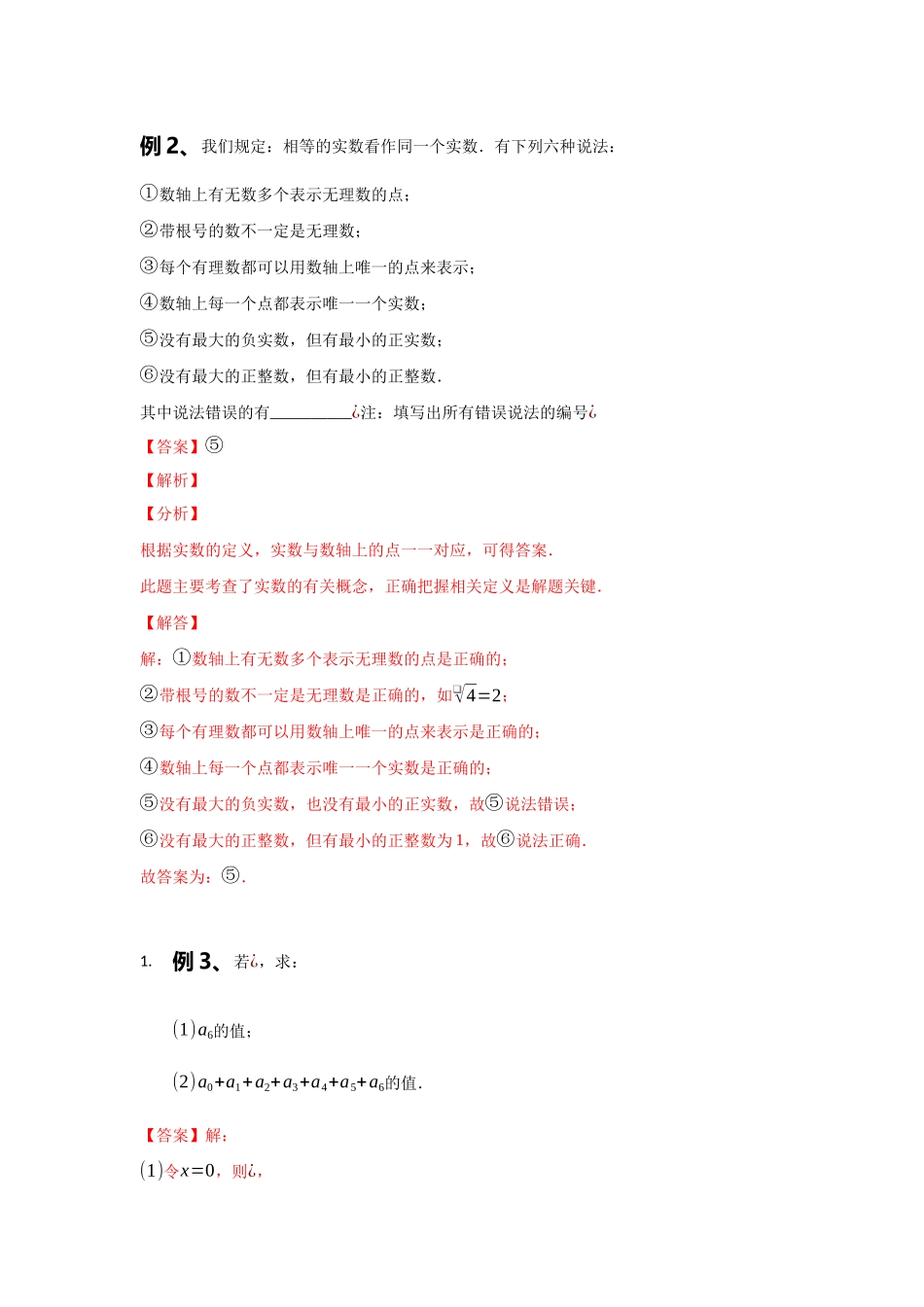初中数学大招-110 赋值法.docx_第2页