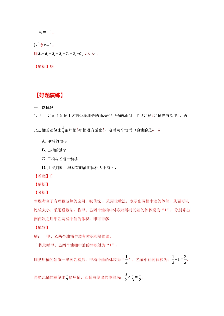 初中数学大招-110 赋值法.docx_第3页