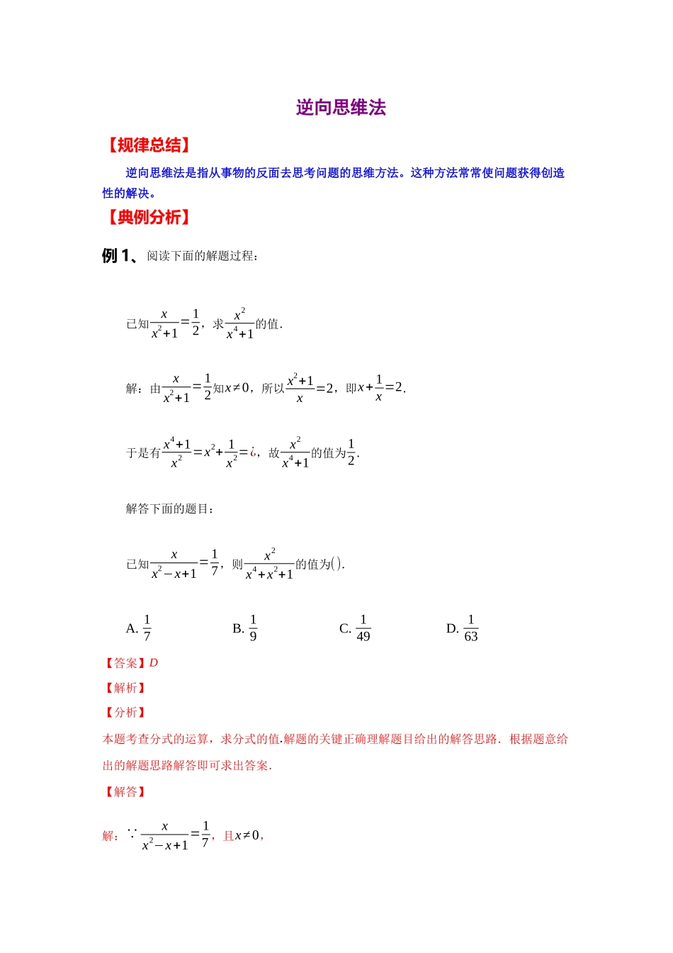 初中数学大招-111 逆向思维法.docx_第1页