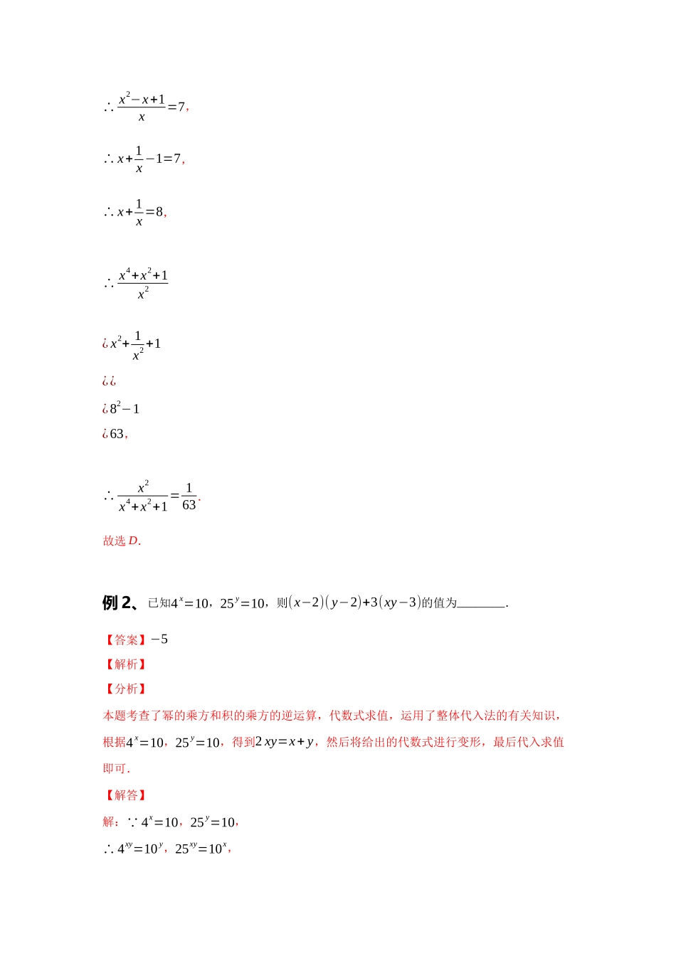 初中数学大招-111 逆向思维法.docx_第2页