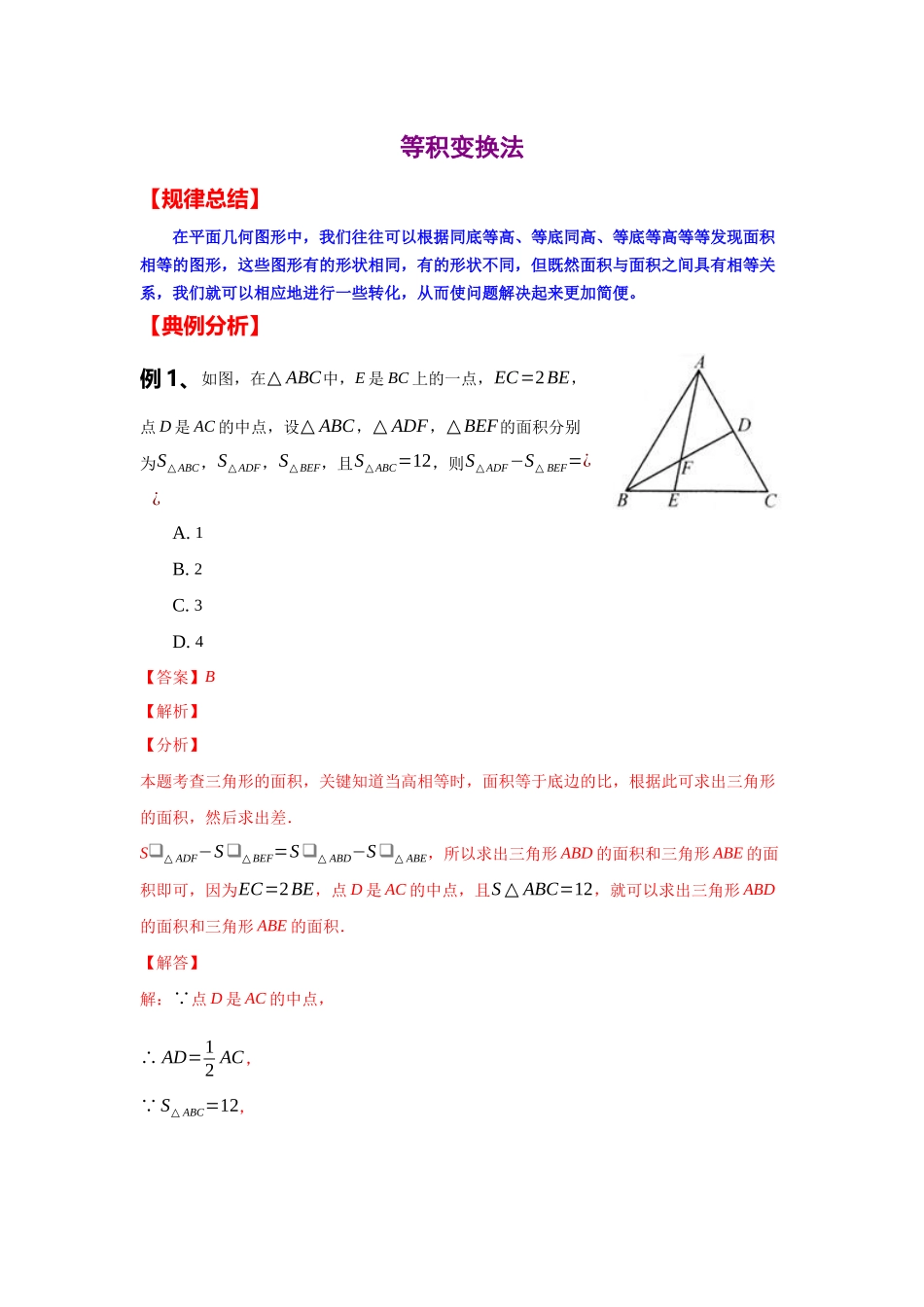 初中数学大招-112 等积变换法.docx_第1页