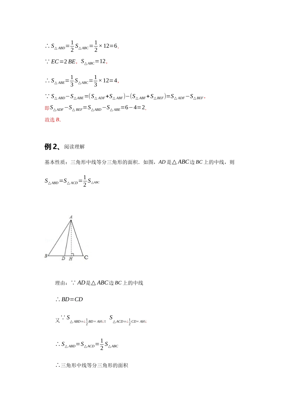 初中数学大招-112 等积变换法.docx_第2页