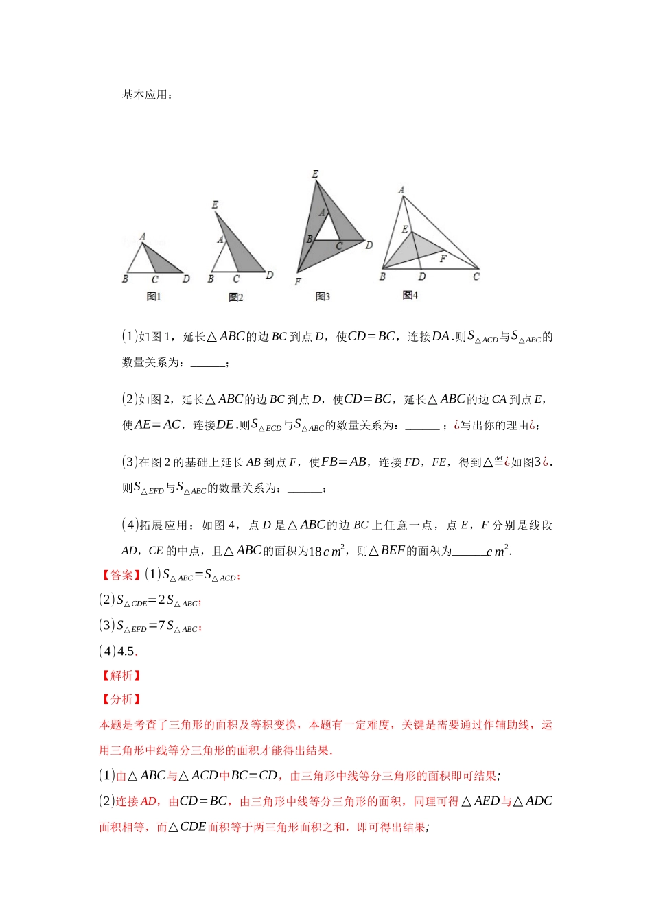 初中数学大招-112 等积变换法.docx_第3页