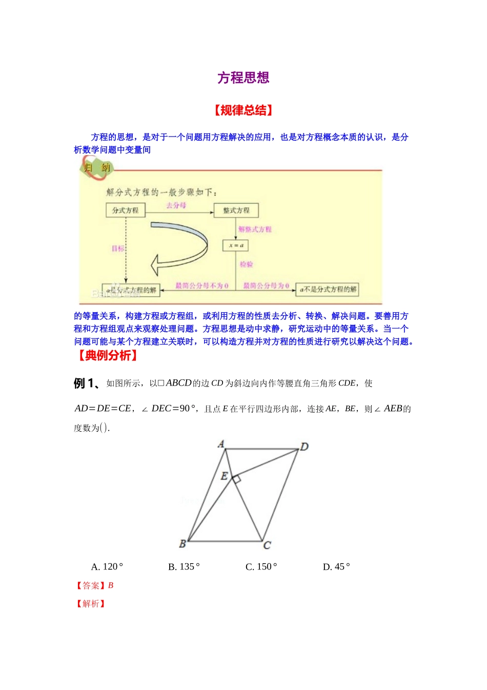 初中数学大招-113 方程思想.docx_第1页