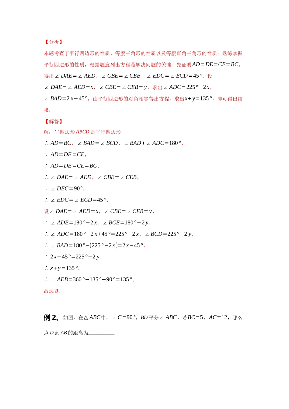 初中数学大招-113 方程思想.docx_第2页