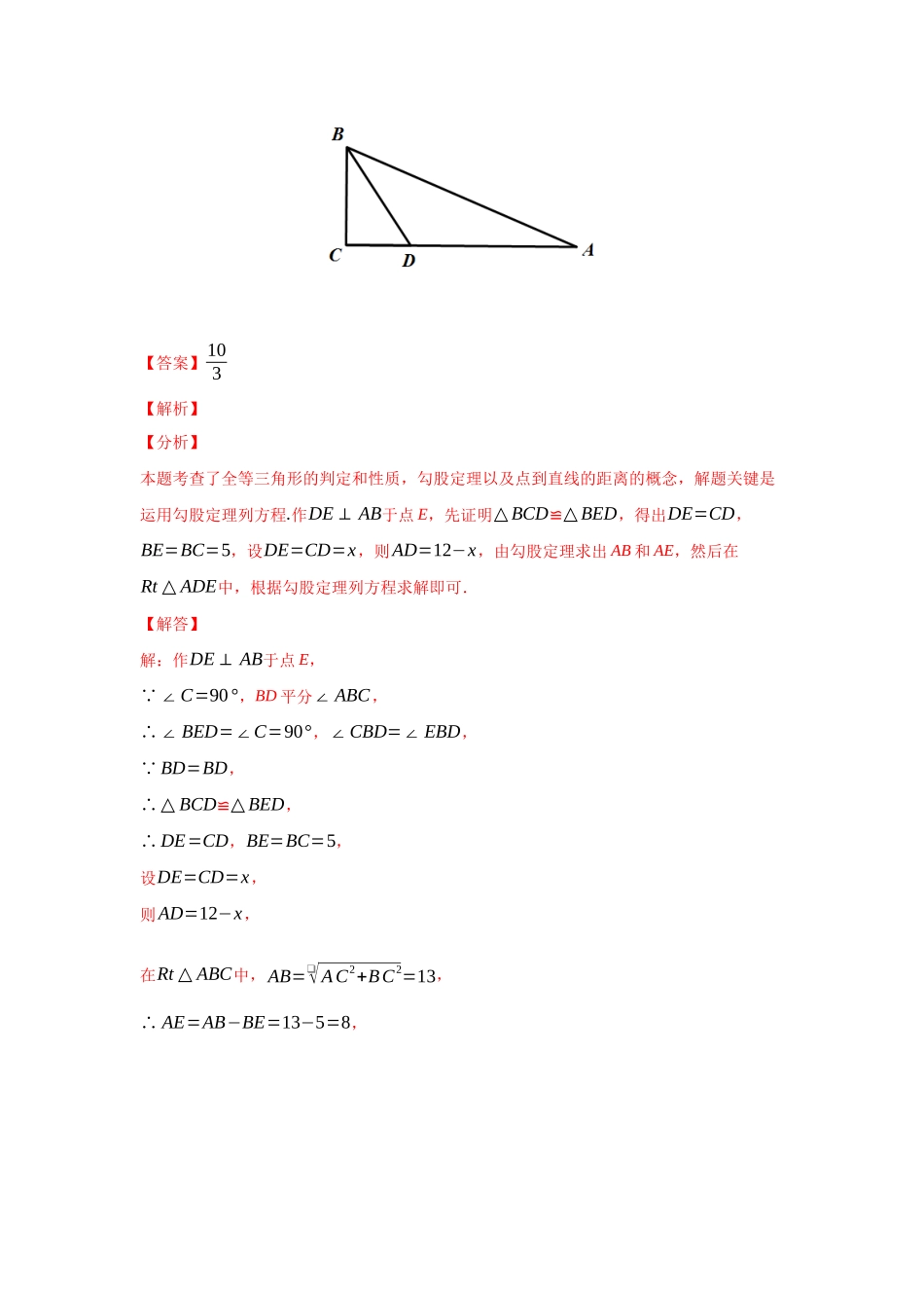 初中数学大招-113 方程思想.docx_第3页