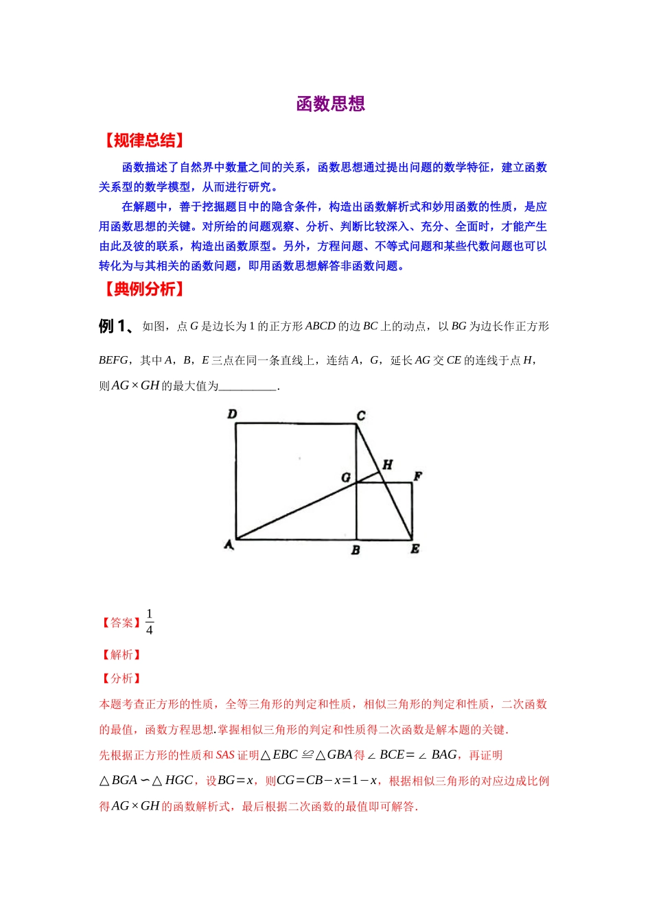 初中数学大招-114 函数思想.docx_第1页