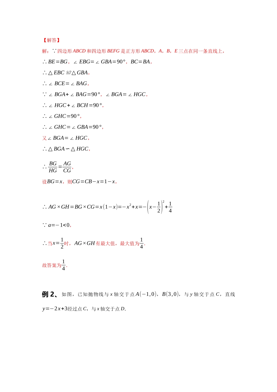 初中数学大招-114 函数思想.docx_第2页