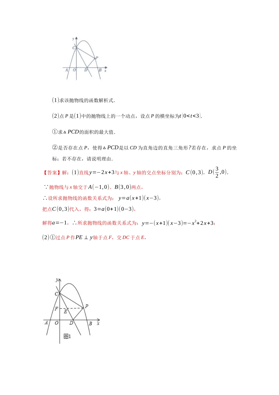 初中数学大招-114 函数思想.docx_第3页