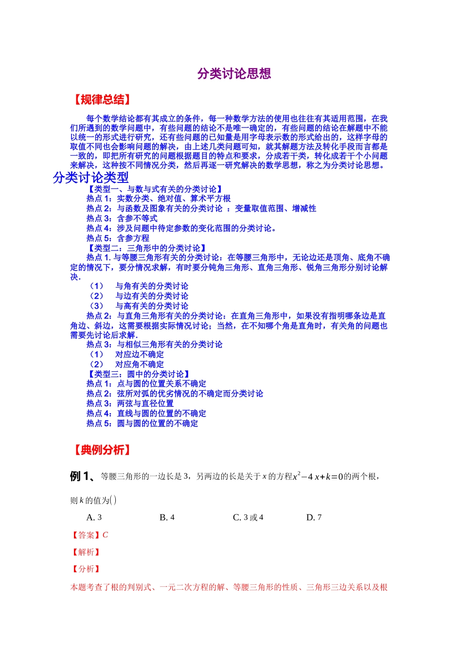 初中数学大招-115 分类讨论思想.docx_第1页