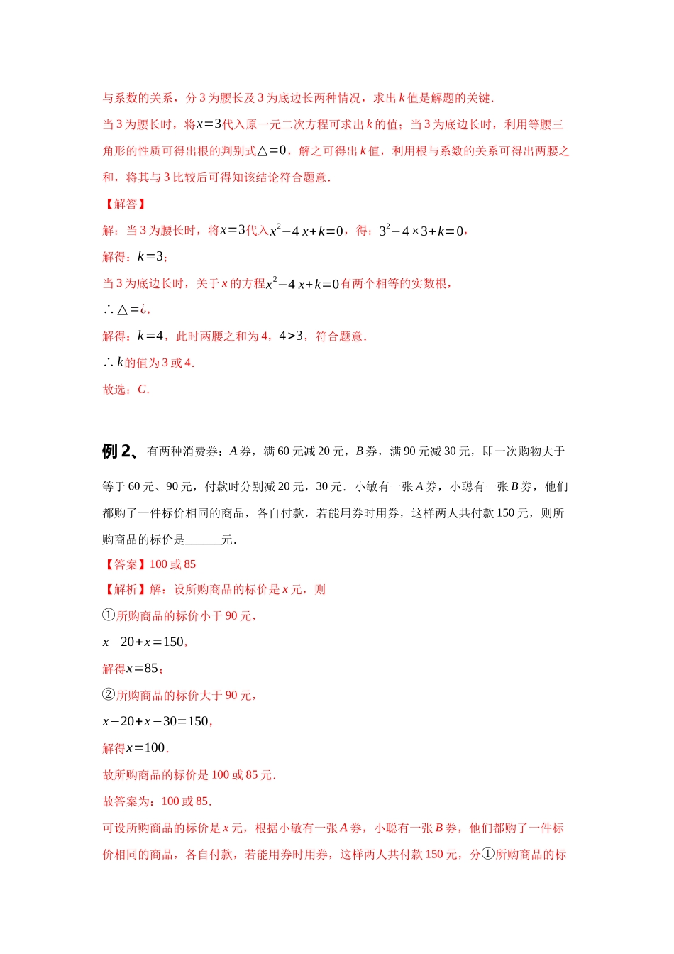 初中数学大招-115 分类讨论思想.docx_第2页