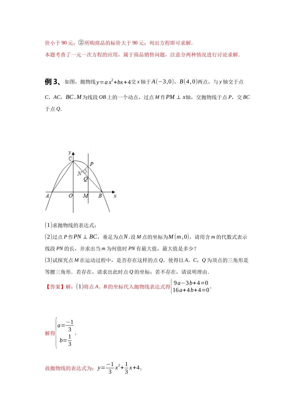 初中数学大招-115 分类讨论思想.docx_第3页