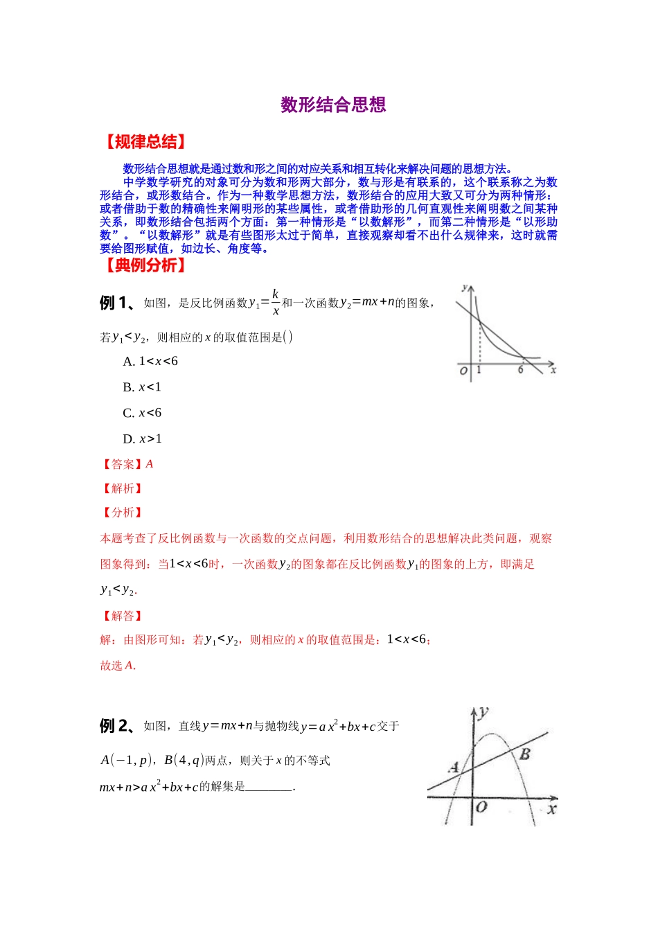 初中数学大招-116 数形结合思想.docx_第1页
