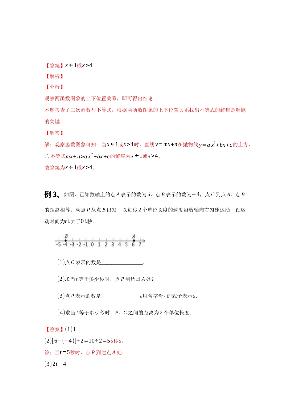 初中数学大招-116 数形结合思想.docx_第2页