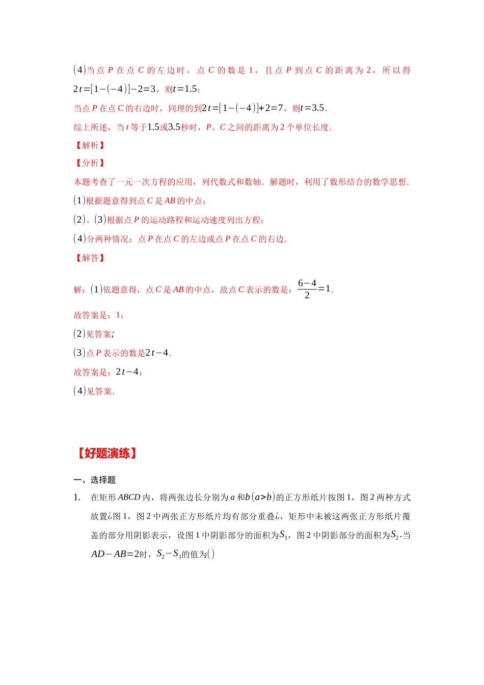初中数学大招-116 数形结合思想.docx_第3页