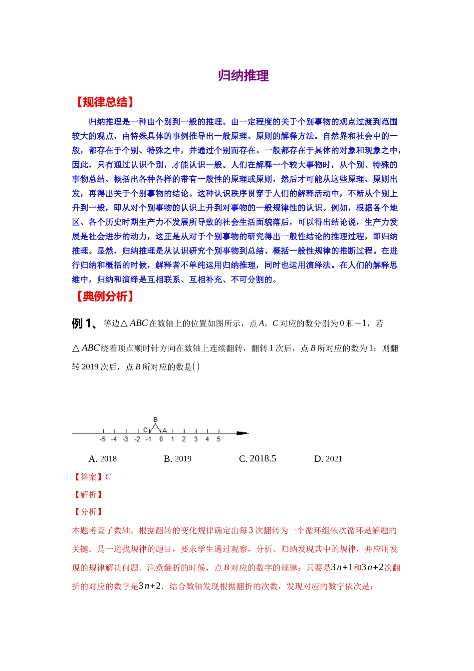 初中数学大招-117 归纳推理.docx_第1页