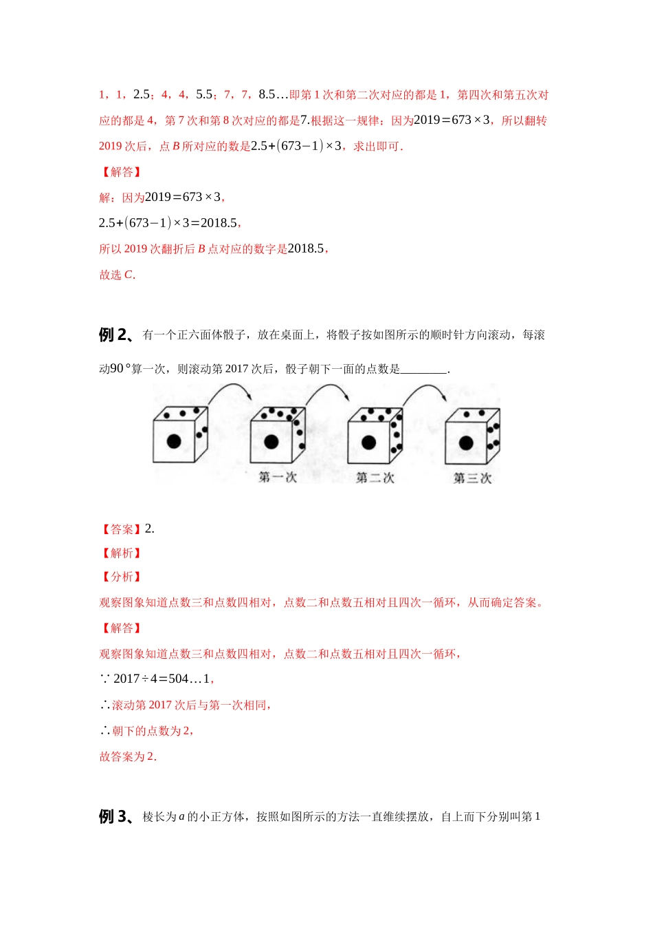 初中数学大招-117 归纳推理.docx_第2页