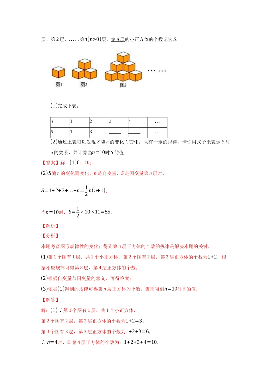初中数学大招-117 归纳推理.docx_第3页