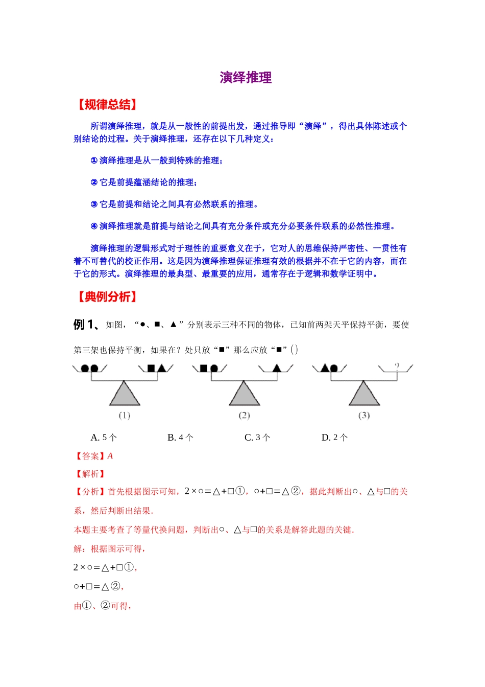 初中数学大招-118 演绎推理.docx_第1页