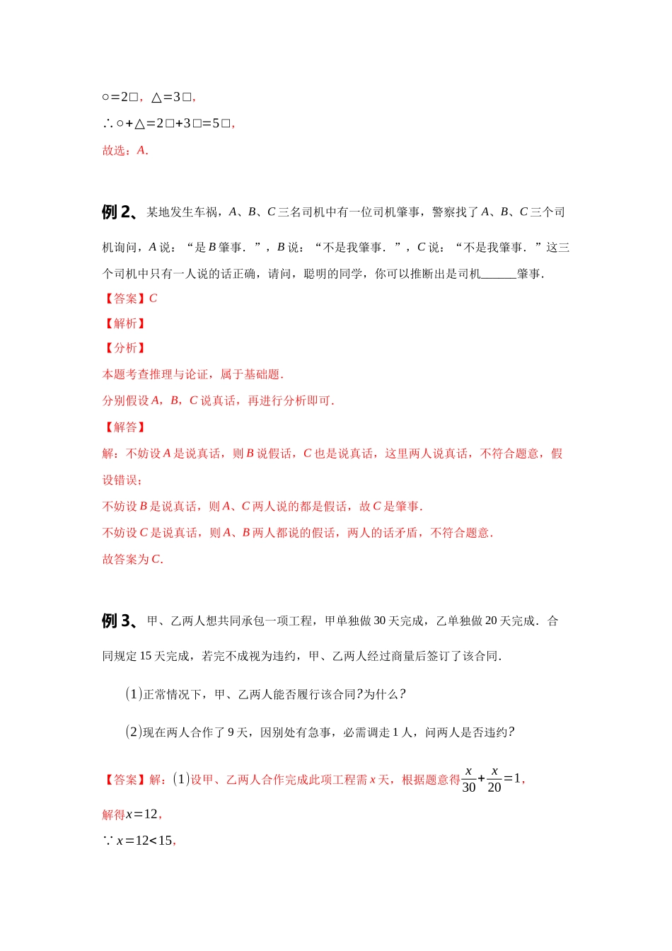 初中数学大招-118 演绎推理.docx_第2页