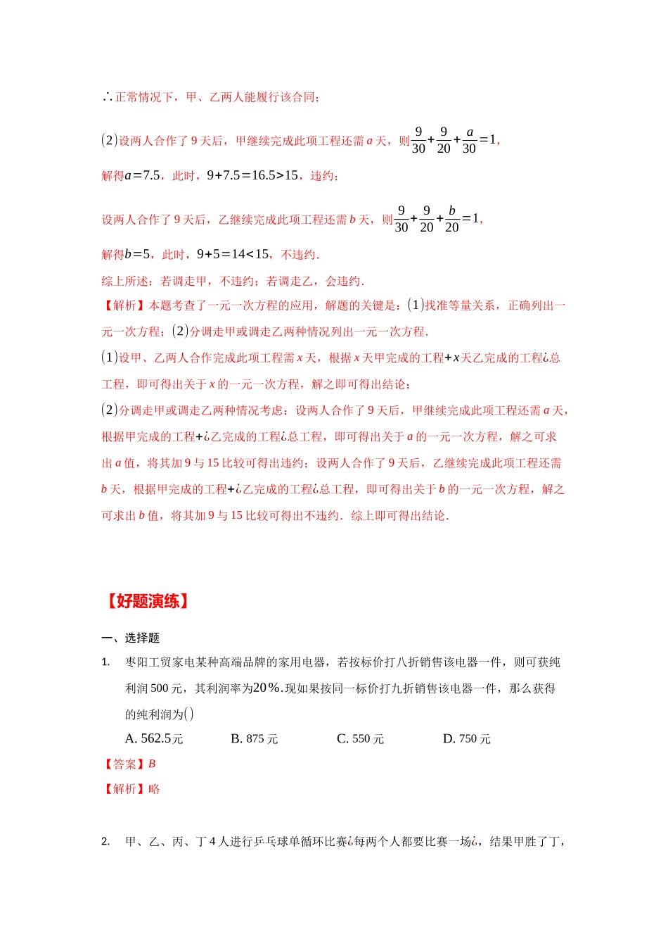 初中数学大招-118 演绎推理.docx_第3页