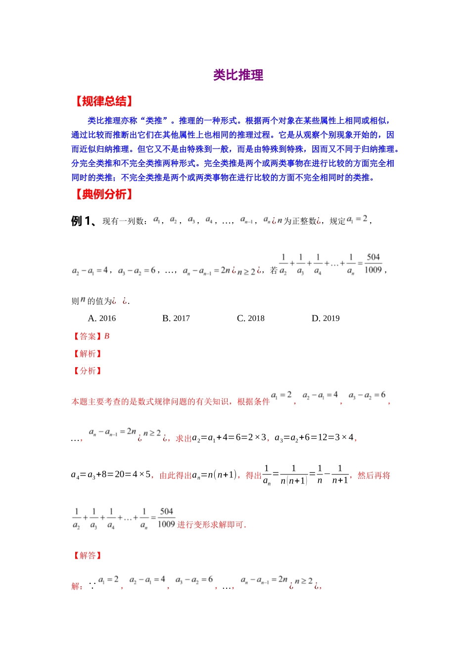 初中数学大招-119 类比推理.docx_第1页