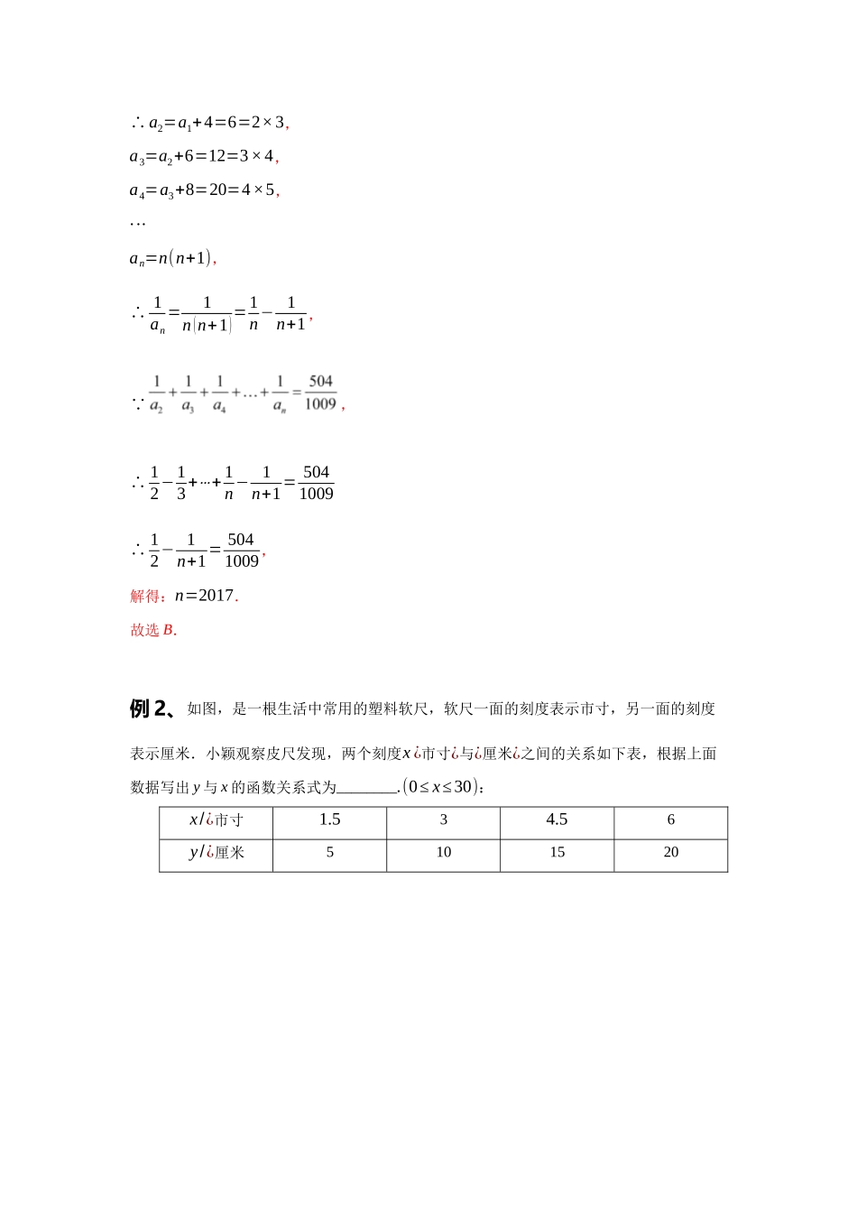 初中数学大招-119 类比推理.docx_第2页