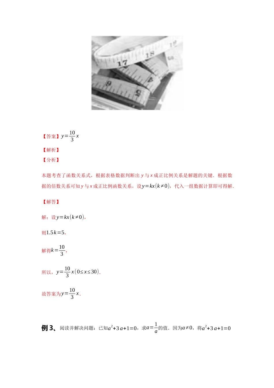 初中数学大招-119 类比推理.docx_第3页