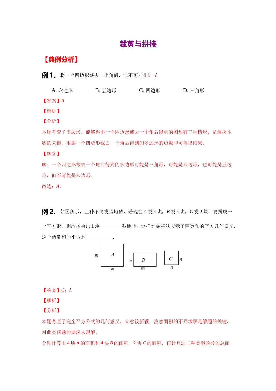初中数学大招-120 裁剪与拼接.docx_第1页