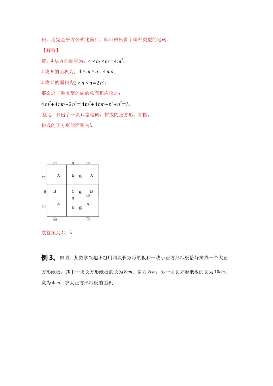 初中数学大招-120 裁剪与拼接.docx_第2页