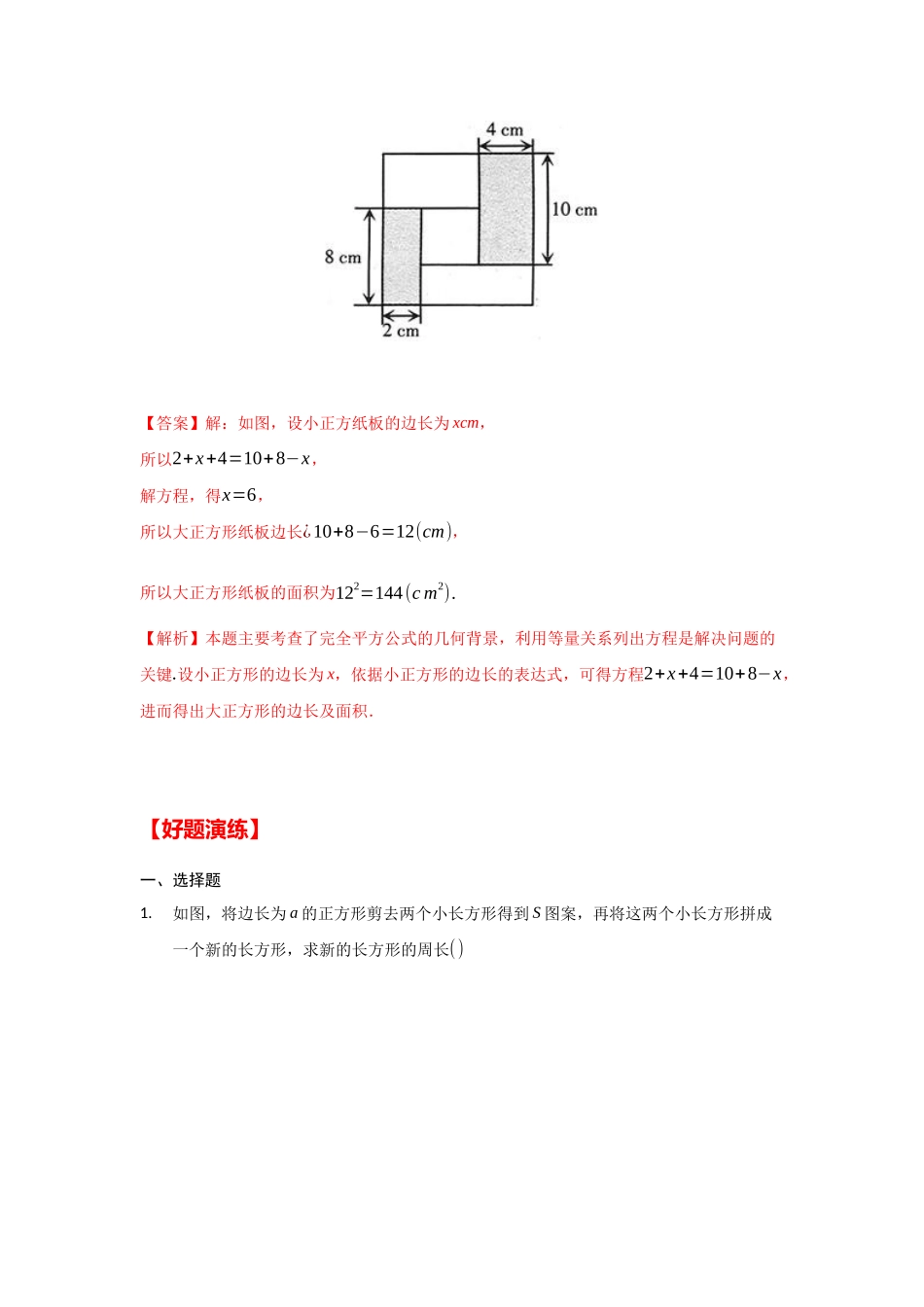 初中数学大招-120 裁剪与拼接.docx_第3页
