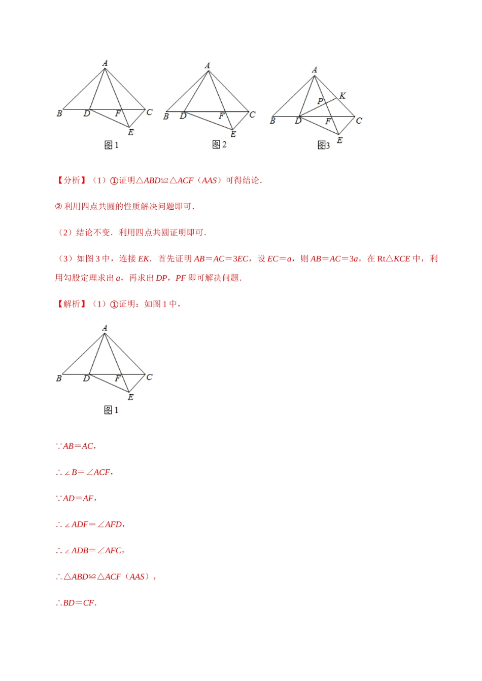 初中数学大招-附1 几何变式探究和类比变换综合类问题.docx_第2页