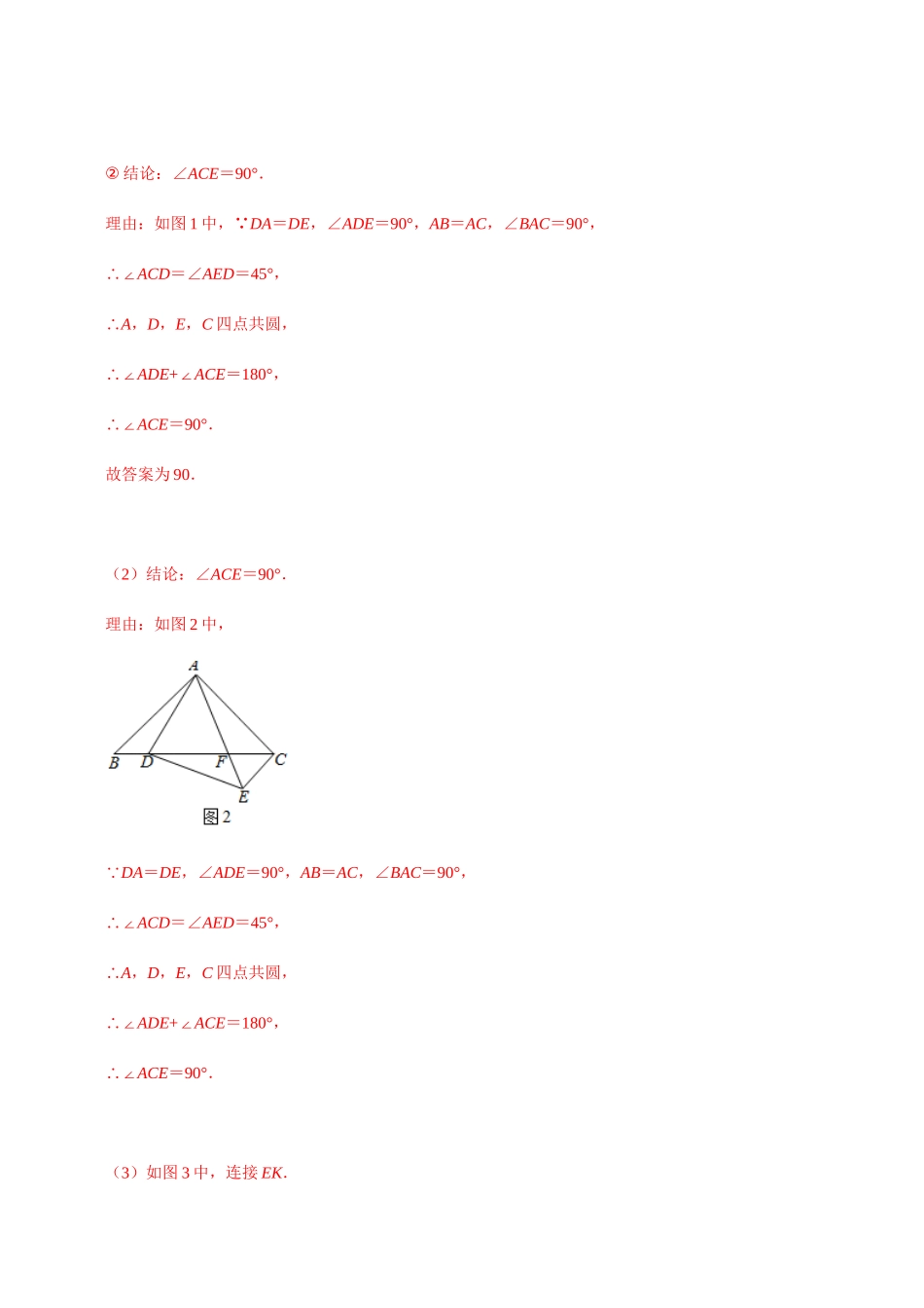 初中数学大招-附1 几何变式探究和类比变换综合类问题.docx_第3页